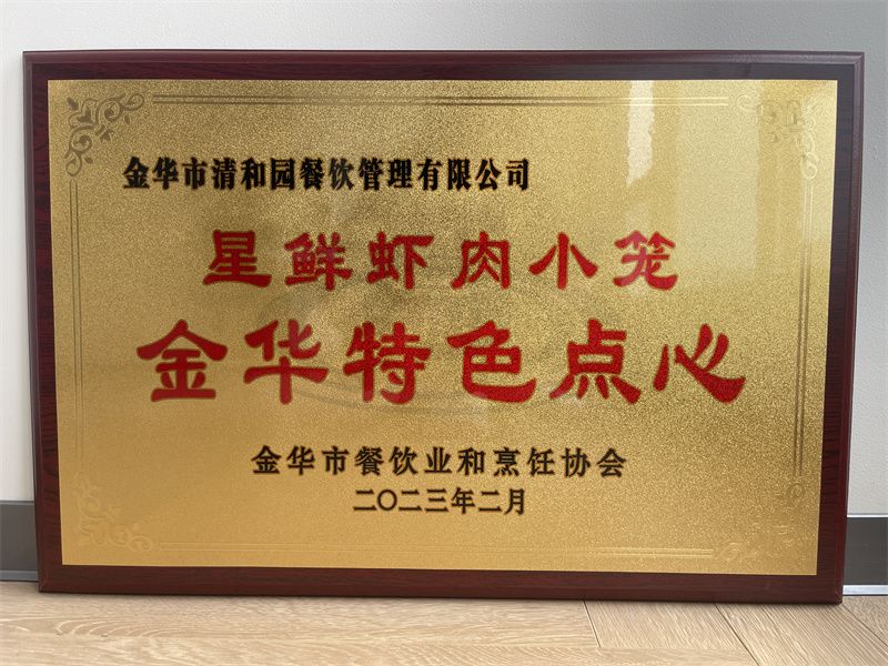 星鲜虾肉小笼金华特色点心
