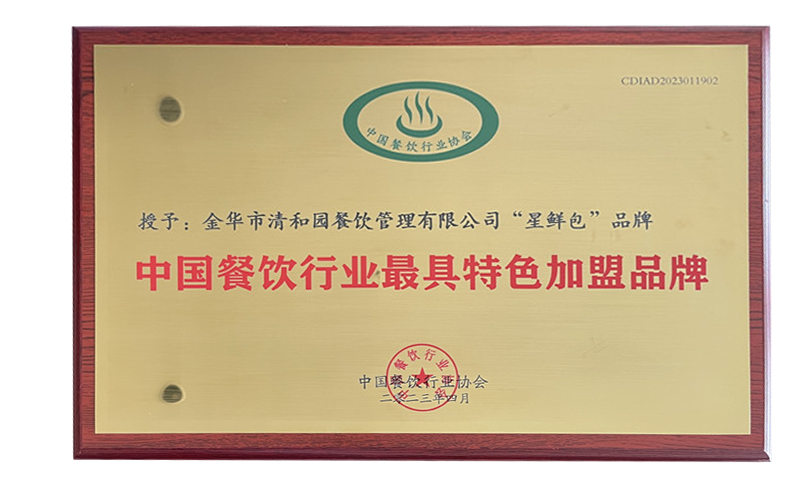 中国餐饮行业最具特色加盟品牌